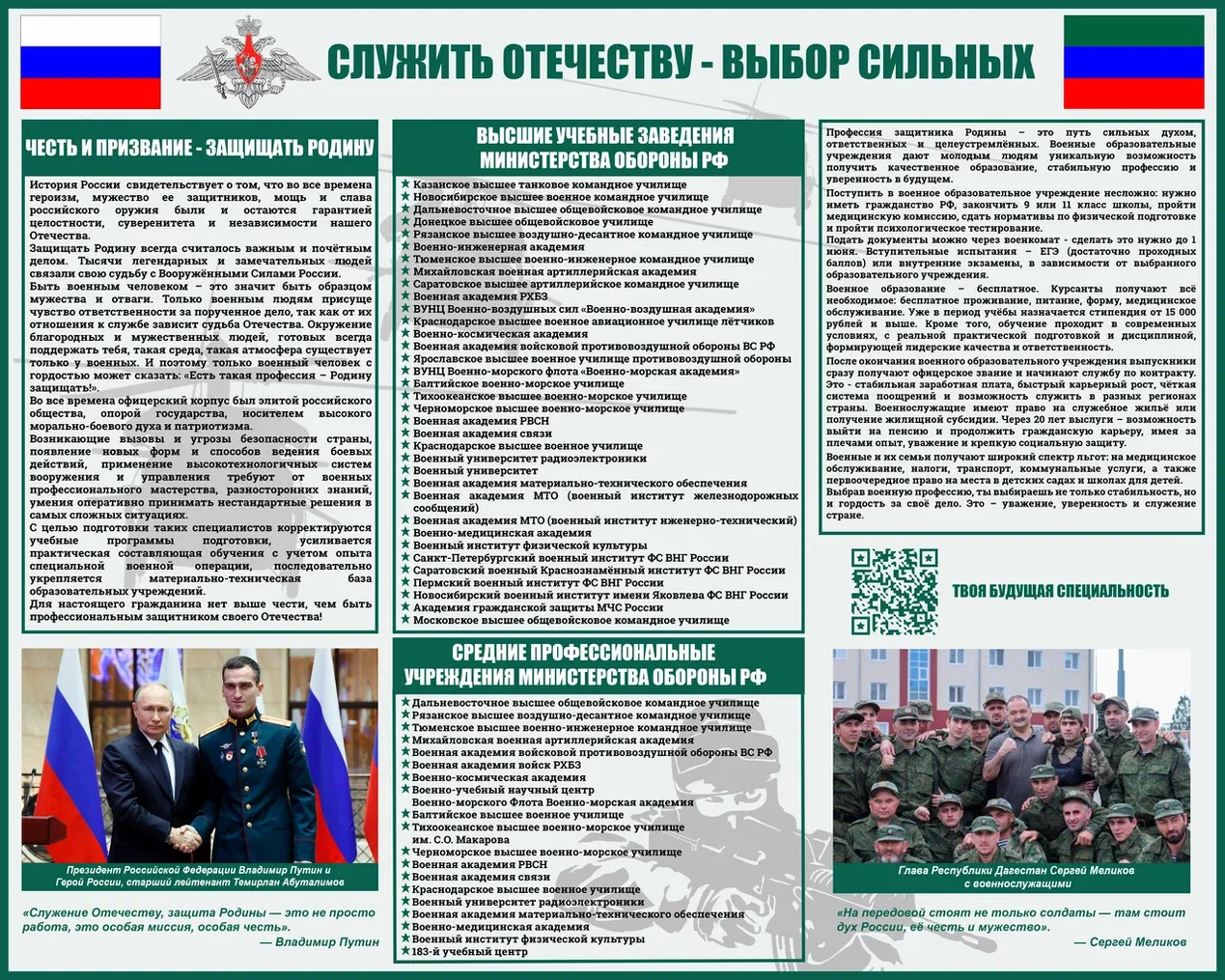 Информационный стенд для выпускников школы